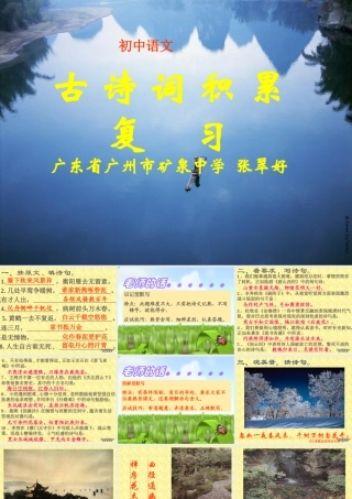 初中语文古诗词积累复习 人教版 课件