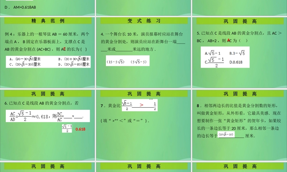 九年级数学上册 第4章 图形的相似 第8课时 探索三角形相似的条件(4)(课堂导练)习题课件 (新版)北师大版 课件