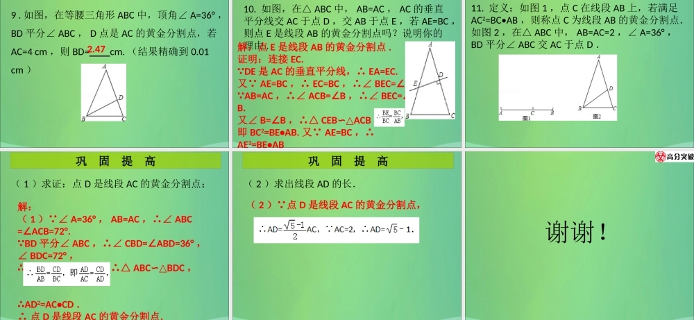 九年级数学上册 第4章 图形的相似 第8课时 探索三角形相似的条件(4)(课堂导练)习题课件 (新版)北师大版 课件