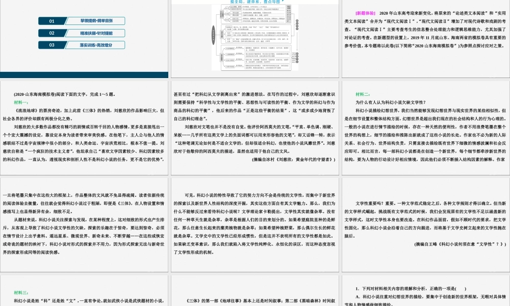 新高考语文二轮复习第一部分现代文阅读I专题一命题思有路遵路识斯真__论述类文本阅读课件