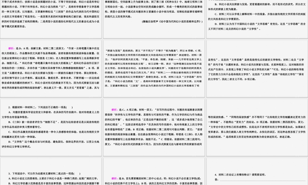 新高考语文二轮复习第一部分现代文阅读I专题一命题思有路遵路识斯真__论述类文本阅读课件