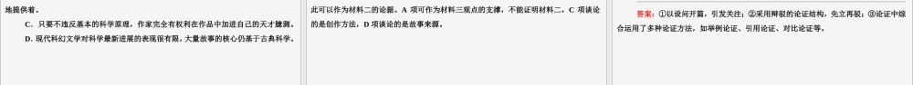 新高考语文二轮复习第一部分现代文阅读I专题一命题思有路遵路识斯真__论述类文本阅读课件