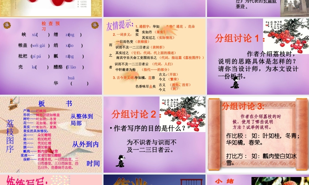 八年级语文下册 第五单元 荔枝图序课件1 北师大版 课件