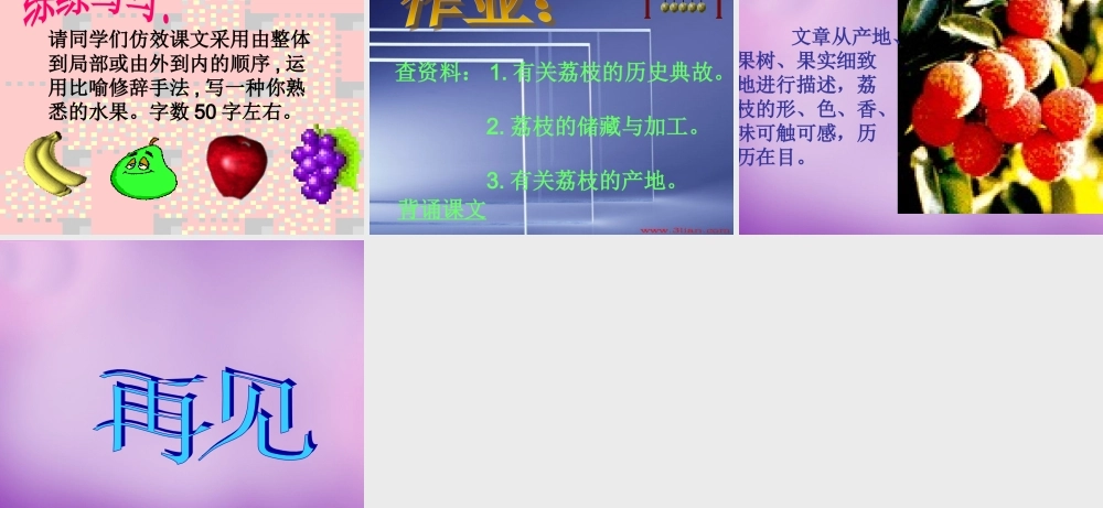 八年级语文下册 第五单元 荔枝图序课件1 北师大版 课件