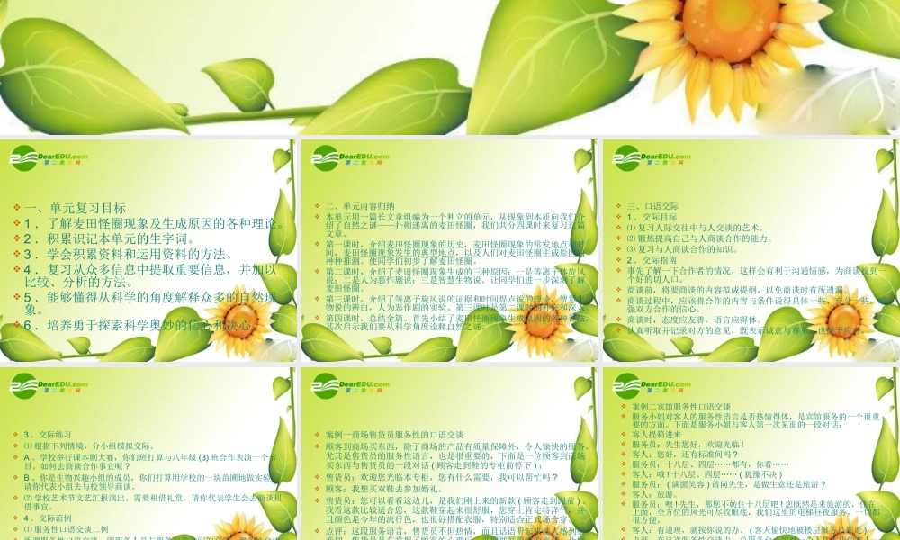 八年级语文下册：第五单元复习课件鄂教版 课件