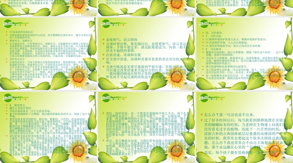 八年级语文下册：第五单元复习课件鄂教版 课件