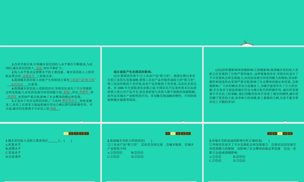 八年级政治下册 第三单元 感受祖国心跳 第7课 城乡直通车 第2课时 城乡差距课件 人民版 课件