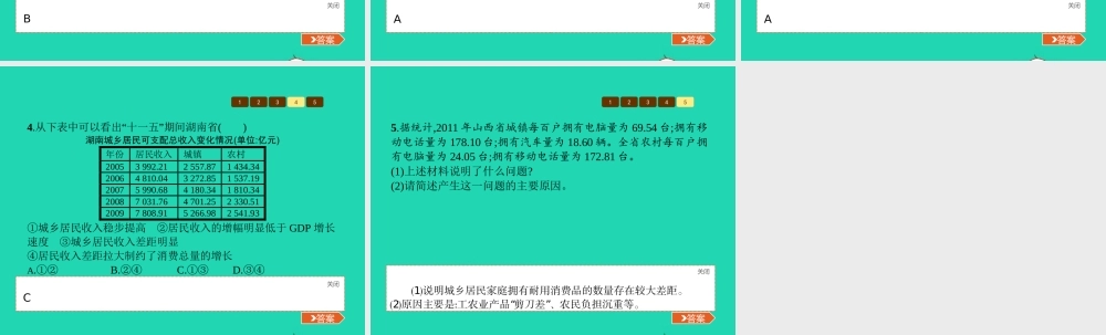 八年级政治下册 第三单元 感受祖国心跳 第7课 城乡直通车 第2课时 城乡差距课件 人民版 课件