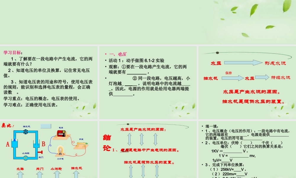 八年级物理下册 6.1(电压)课件(2)人教新课标版 课件