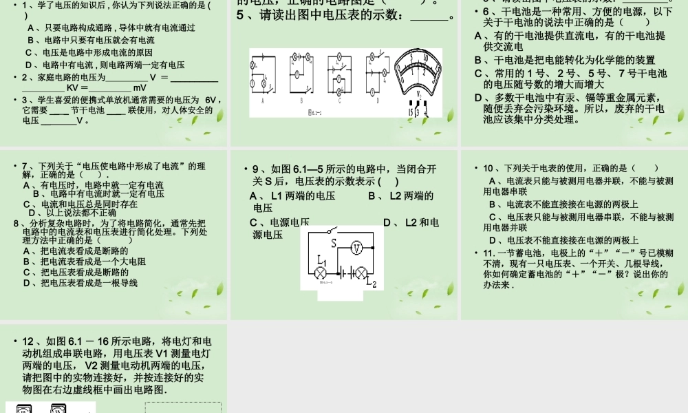 八年级物理下册 6.1(电压)课件(2)人教新课标版 课件