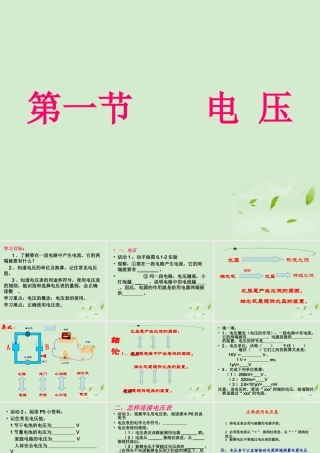 八年级物理下册 6.1(电压)课件(2)人教新课标版 课件