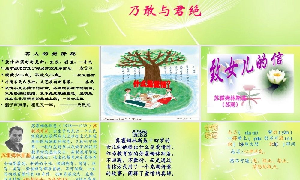 中学九年级语文上册 8 致女儿的信课件 新人教版 课件