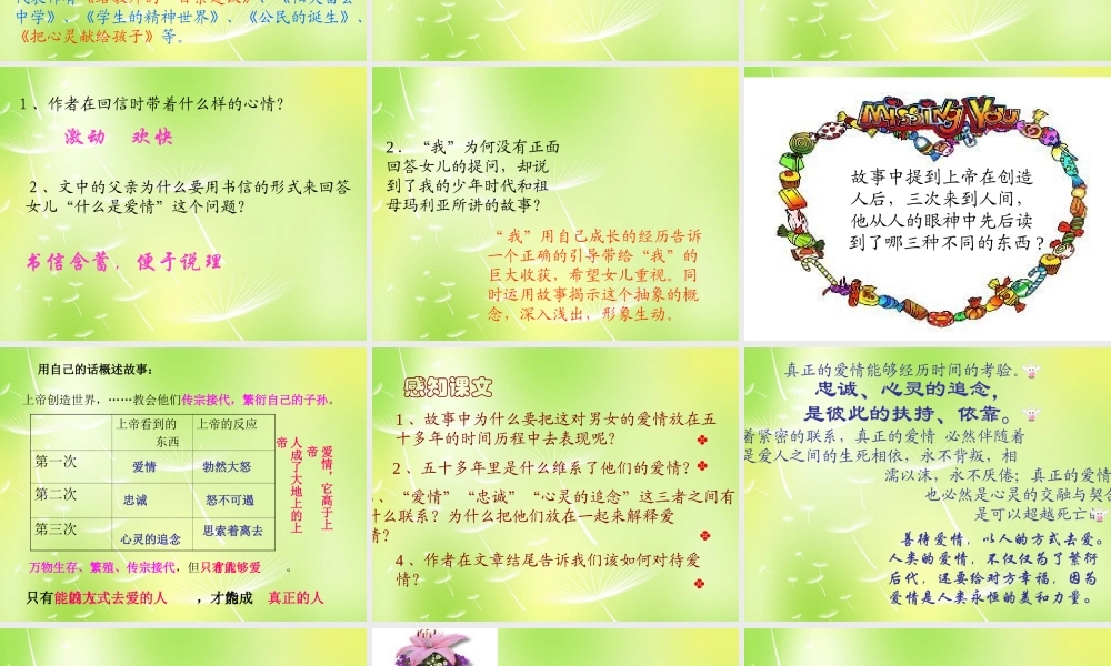 中学九年级语文上册 8 致女儿的信课件 新人教版 课件