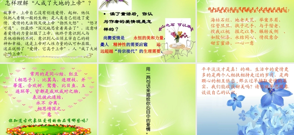 中学九年级语文上册 8 致女儿的信课件 新人教版 课件