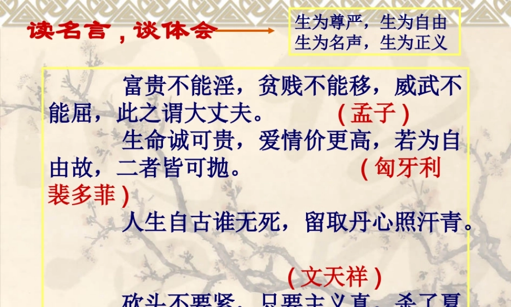 九年级语文鱼我所欲也课件