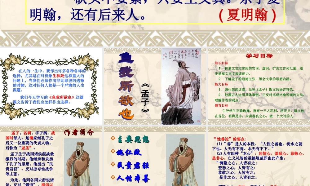 九年级语文鱼我所欲也课件