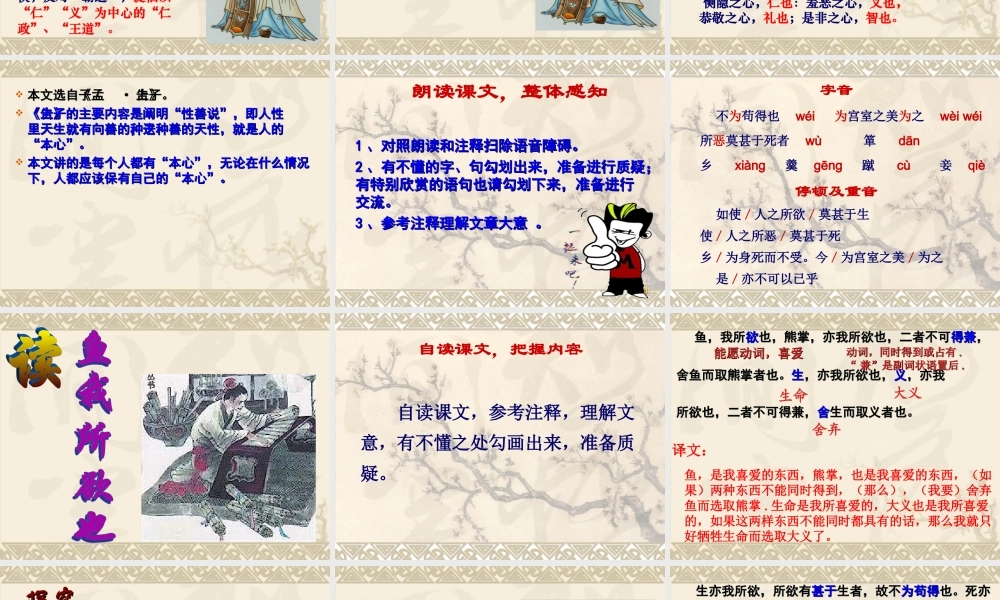 九年级语文鱼我所欲也课件