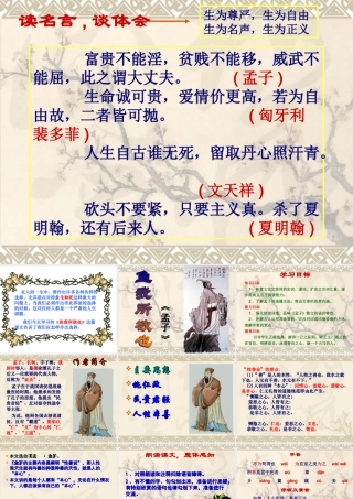 九年级语文鱼我所欲也课件