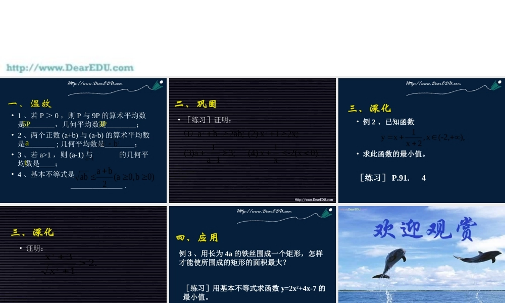 基本不等式的应用 人教版              0 课件