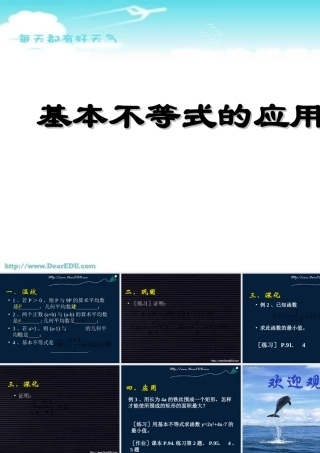 基本不等式的应用 人教版              0 课件