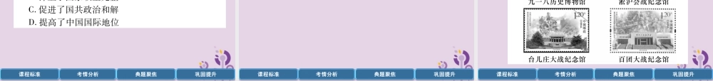 中考历史总复习 第一编 教材过关 模块2 中国近代史 第10单元 中华民族的抗日战争课件