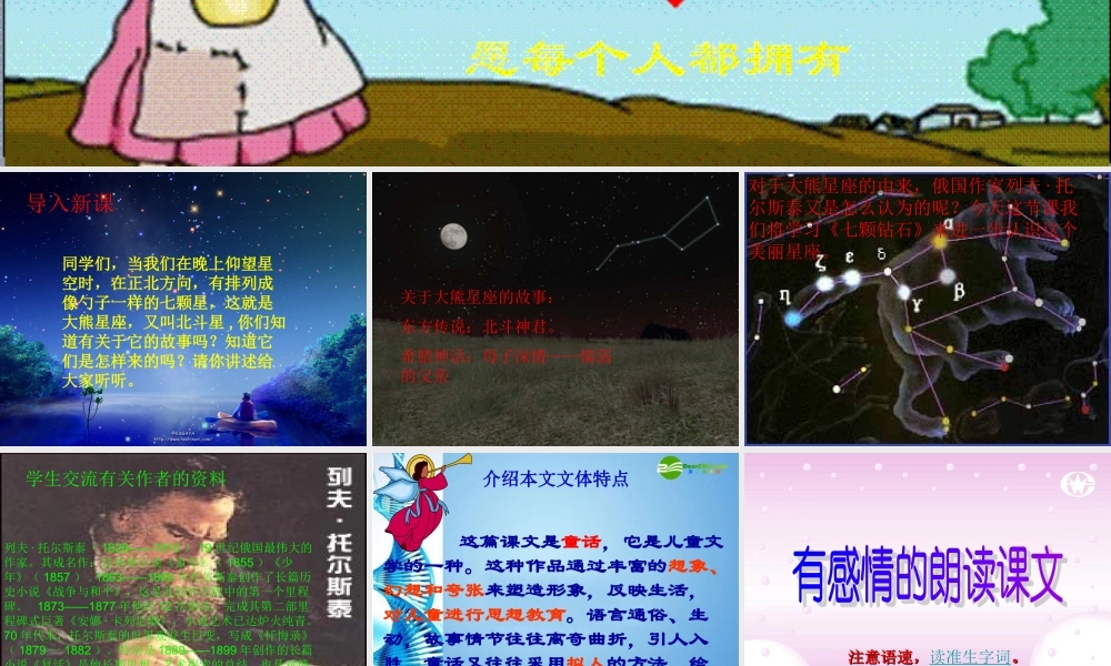 七年级语文上册 第六单元第23课(七颗钻石)课件 苏教版 课件