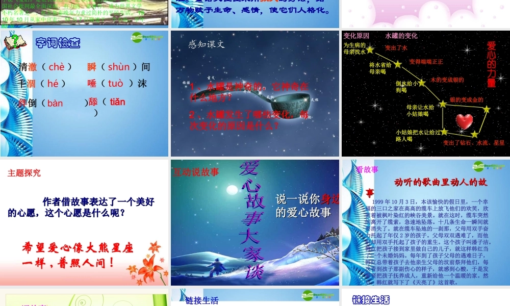 七年级语文上册 第六单元第23课(七颗钻石)课件 苏教版 课件