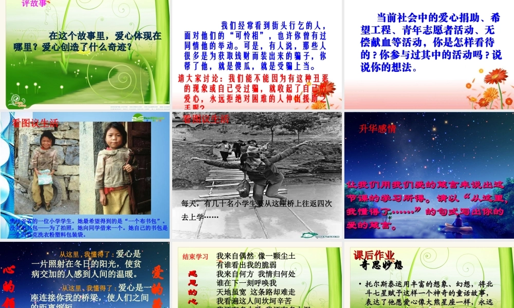 七年级语文上册 第六单元第23课(七颗钻石)课件 苏教版 课件