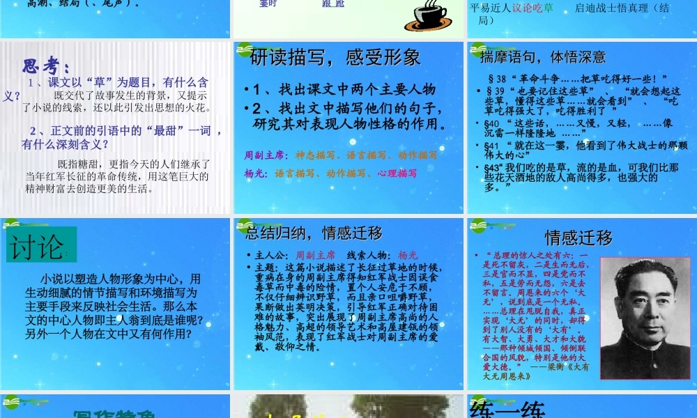 八年级语文上册 (草)优秀教学课件 苏教版 课件