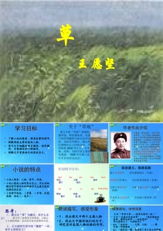 八年级语文上册 (草)优秀教学课件 苏教版 课件