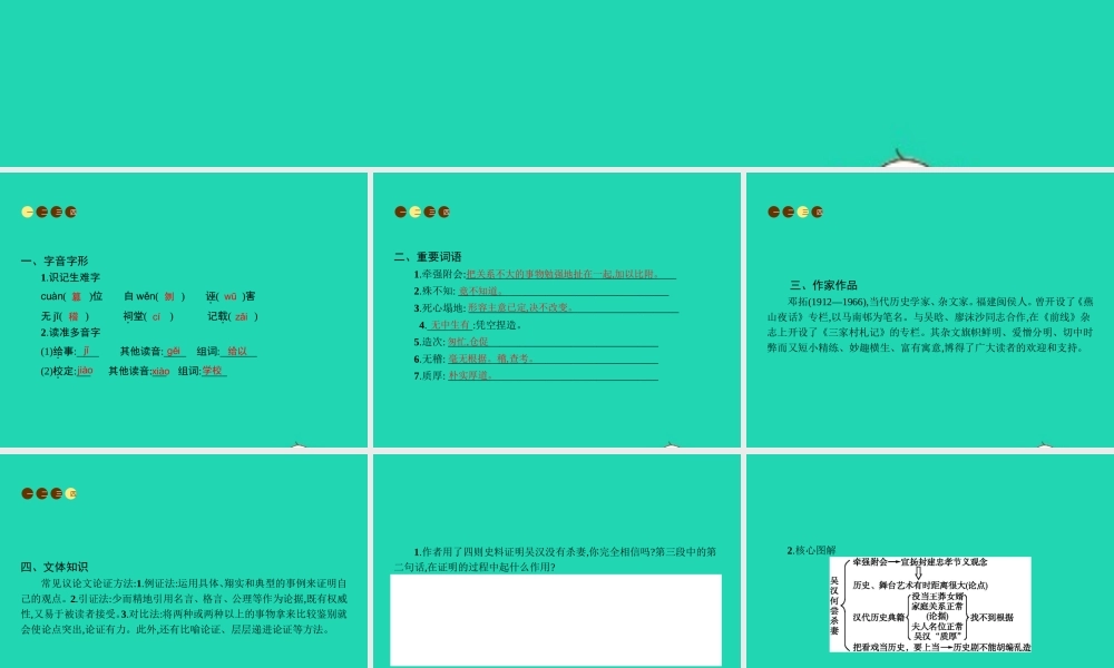 九年级语文上册 第三单元 10 吴汉何尝杀妻课件 语文版 课件