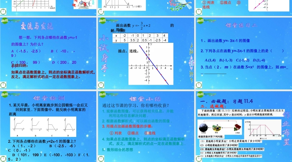 七年级数学下册 11.4函数与图像课件 青岛版 课件