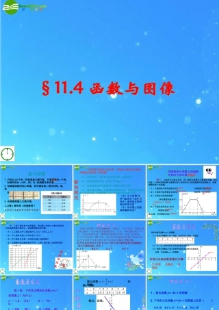 七年级数学下册 11.4函数与图像课件 青岛版 课件