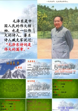 九年级语文上册 1 沁园春 雪课件2 新人教版 课件