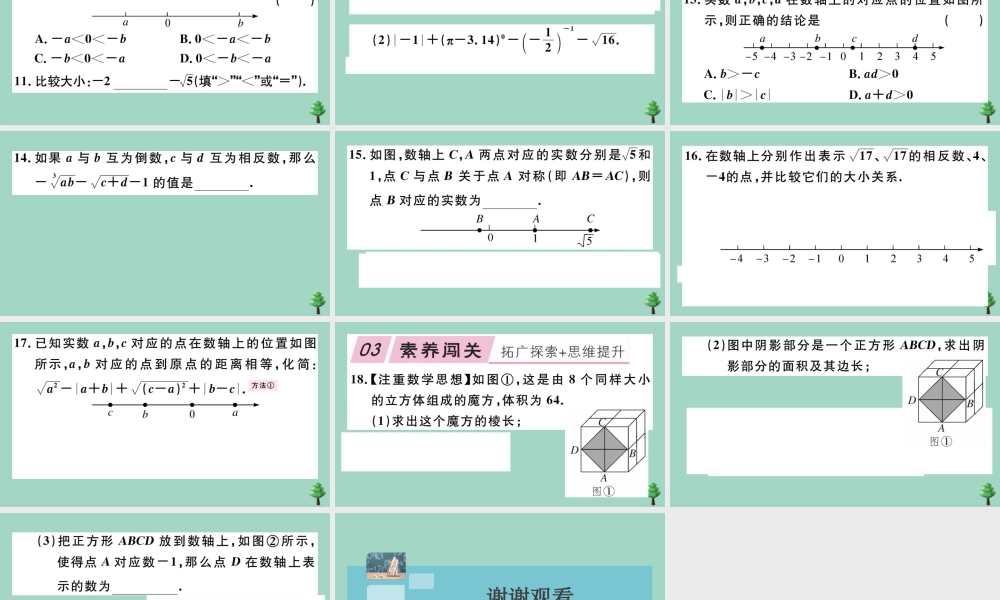 八年级数学上册 第二章(实数)2.6 实数作业课件 (新版)北师大版 课件