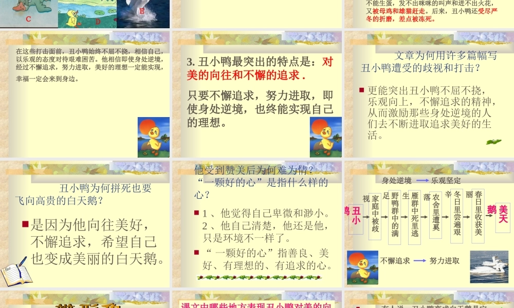 七年级语文下 丑小鸭课件 人教版 课件