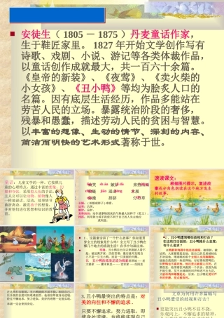 七年级语文下 丑小鸭课件 人教版 课件