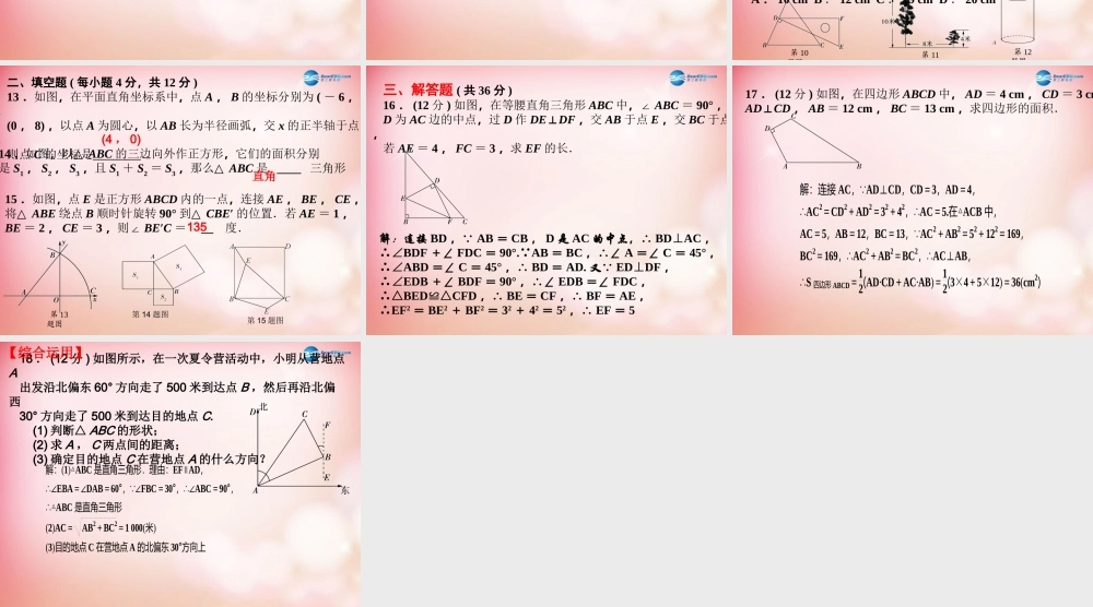 八年级数学下册 1.2 直角三角形(第1课时)课件 (新版)北师大版 课件