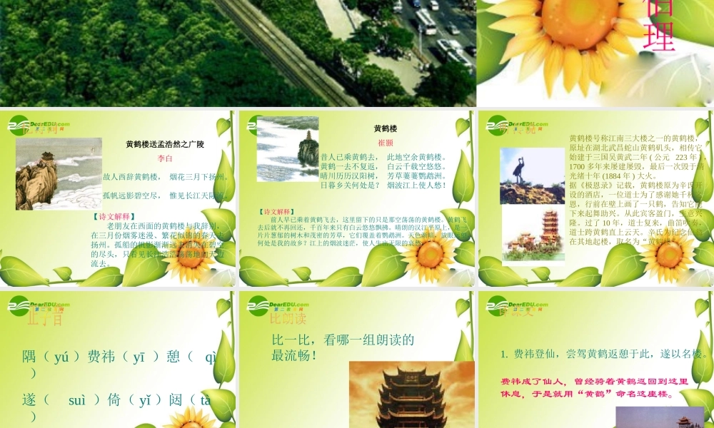 九年级语文下册：第25课诗词六首之黄鹤楼课件语文版 课件