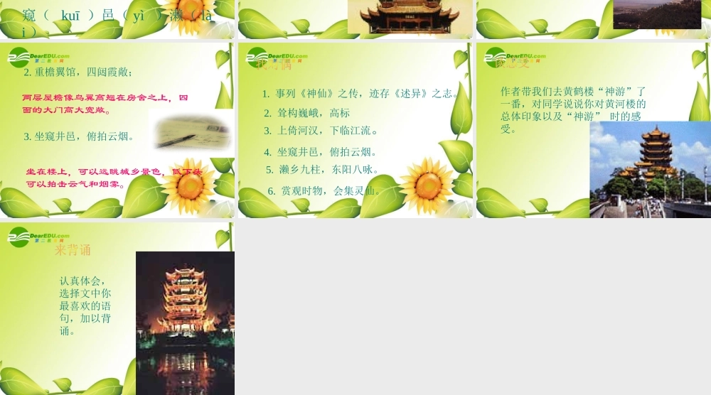 九年级语文下册：第25课诗词六首之黄鹤楼课件语文版 课件