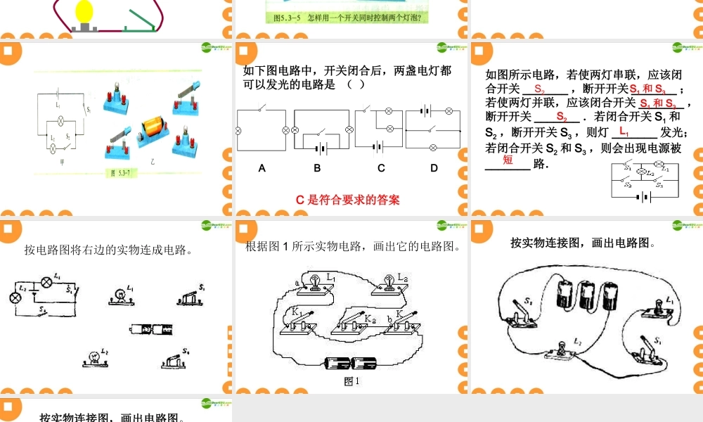 八年级物理下册 串联和并联课件 人教新课标版 课件
