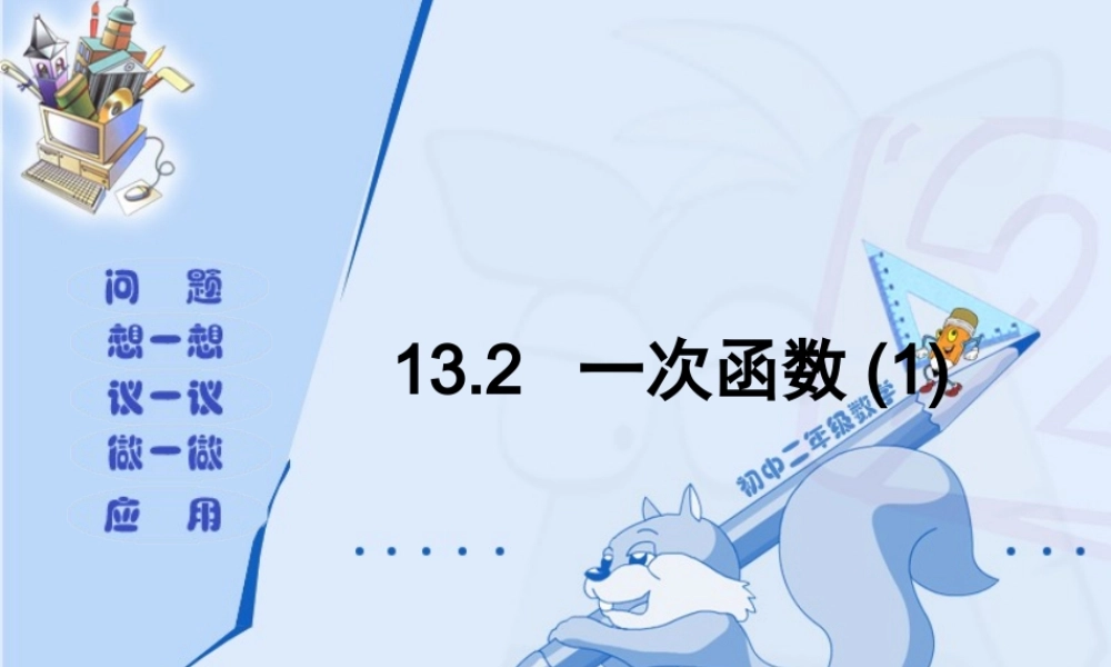 八上培训3 安徽省安庆市国标沪科版八年级数学下学期新教材培训课件 安徽省安庆市国标沪科版八年级数学下学期新教材培训课件