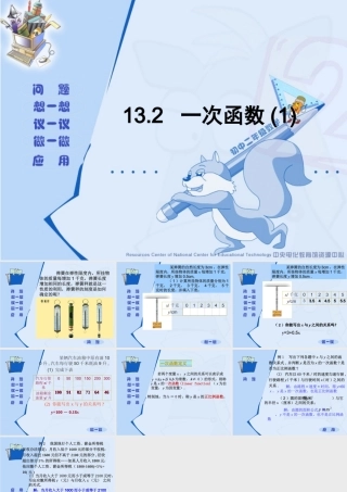 八上培训3 安徽省安庆市国标沪科版八年级数学下学期新教材培训课件 安徽省安庆市国标沪科版八年级数学下学期新教材培训课件
