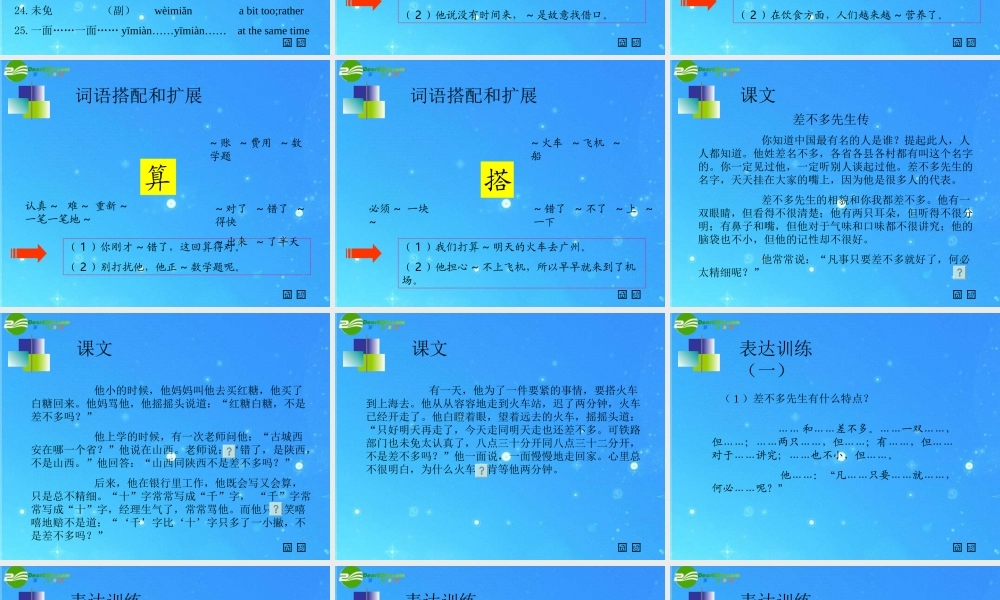 九年级语文下册 第12课(差不多先生传)课件 鄂教版 课件