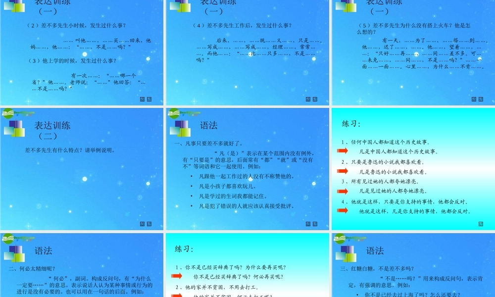 九年级语文下册 第12课(差不多先生传)课件 鄂教版 课件