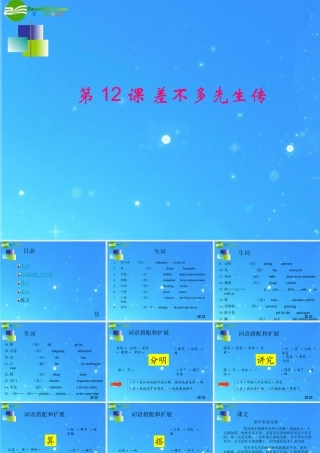九年级语文下册 第12课(差不多先生传)课件 鄂教版 课件
