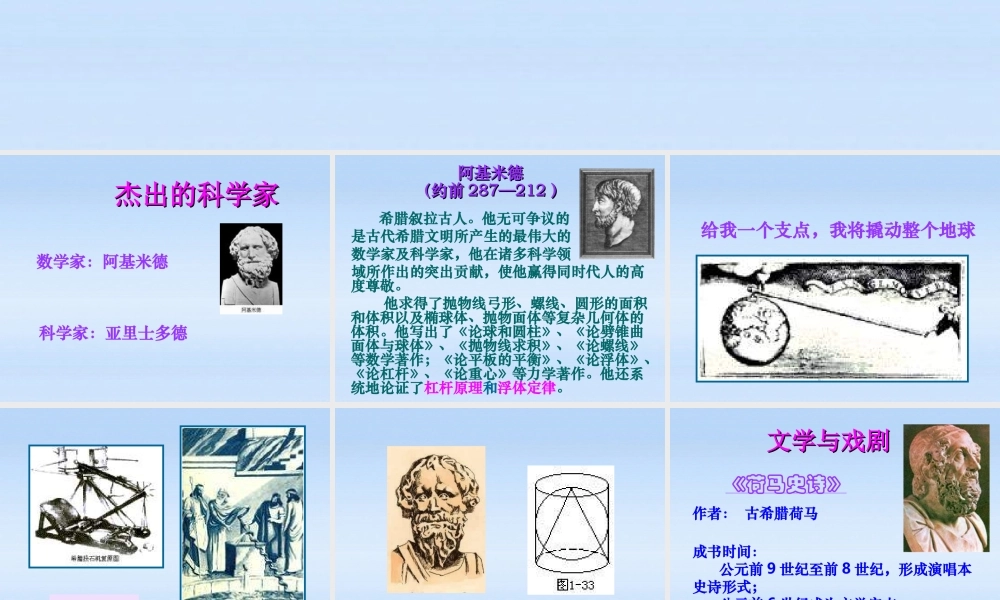 八年级历史上册 第七单元第24课 科技与思想文化(二)课件 鲁教版 课件