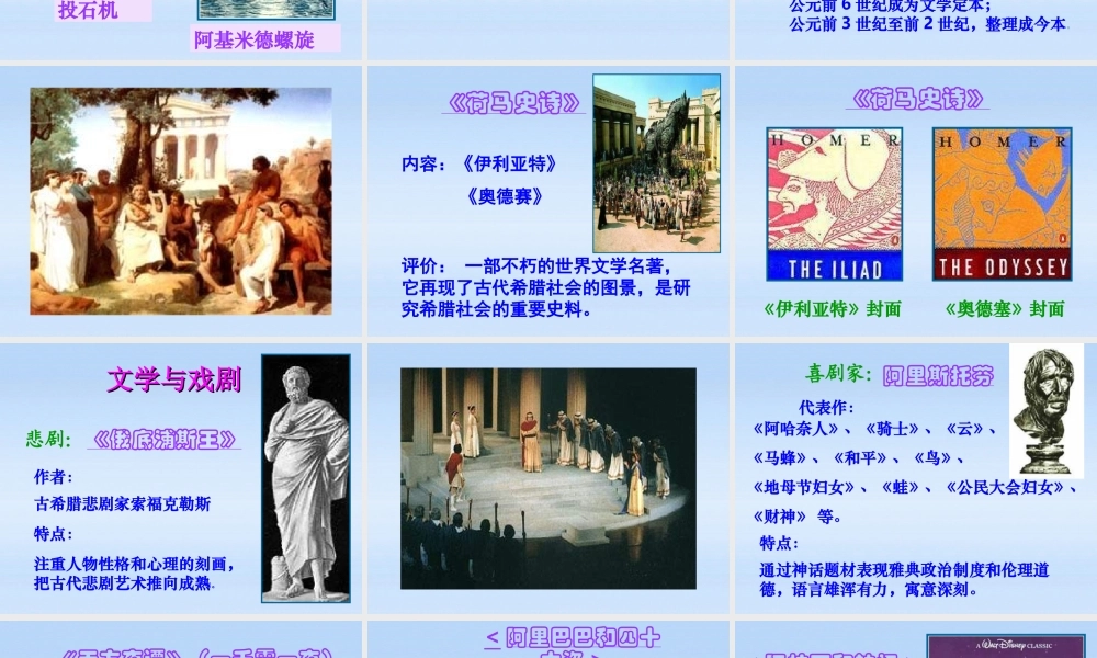 八年级历史上册 第七单元第24课 科技与思想文化(二)课件 鲁教版 课件