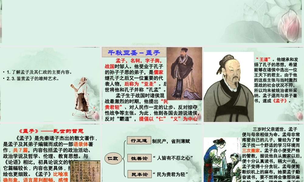 山东省沂水一中高二语文(寡人之于国也(1))课件 新人教版 课件