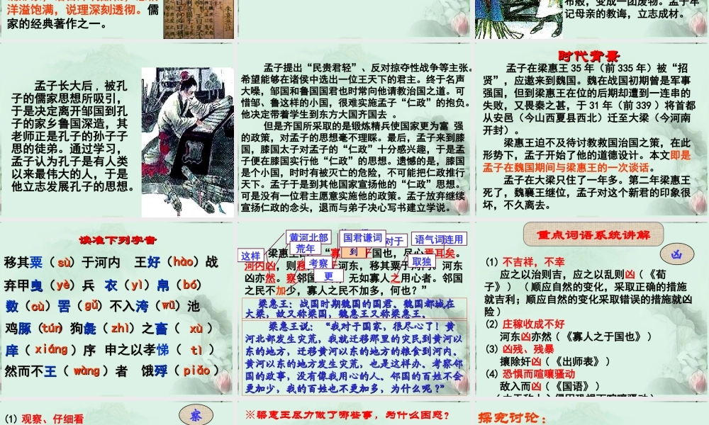 山东省沂水一中高二语文(寡人之于国也(1))课件 新人教版 课件